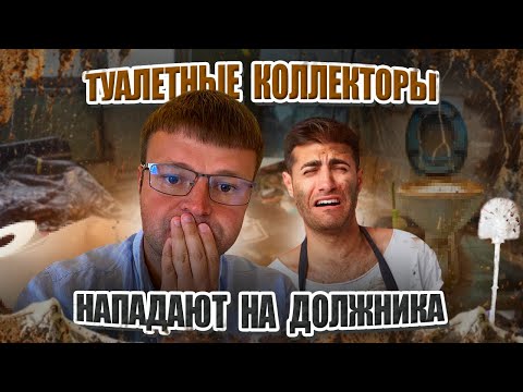 Видео: Занимай Денег у родственников и плати кредиты! Бешеные коллекторы!