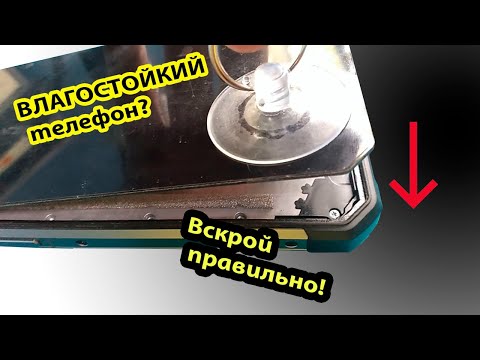 Видео: Oukitel WP17 расклейка телефона и снятие дисплея. Секреты снятия дисплея.