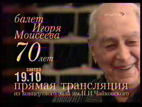 Видео: Анонсы и афиша на канале «Культура» (09.02.2007) 1