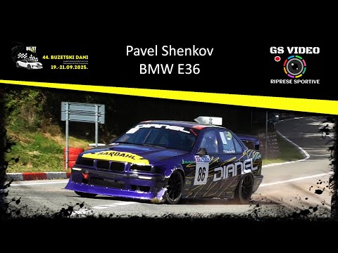 Видео: 44. Бузецки Дани 2025 | Павел Шенков | БМВ Е36