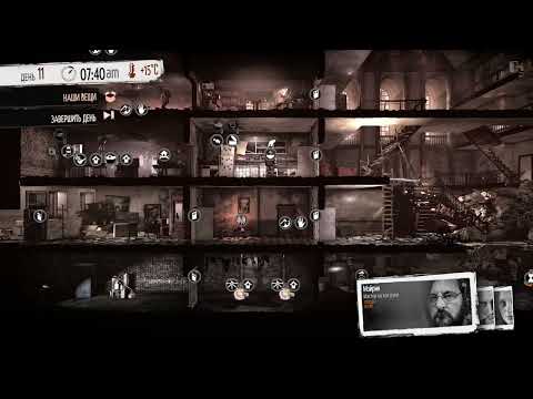Видео: Не ходите ночью гулять на стройплощадку - This War of Mine - Запись стрима №2