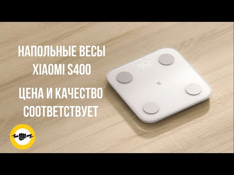 Видео: Напольные весы Xiaomi Mijia S400 MJTZC01YM