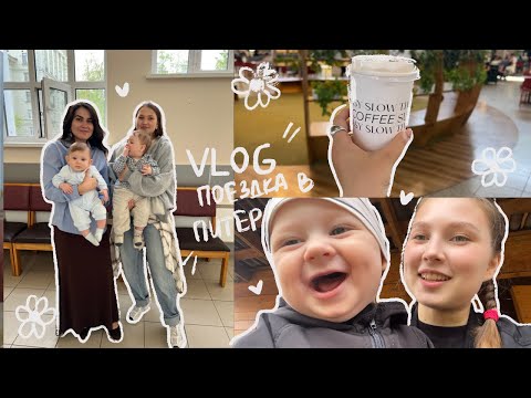 Видео: VLOG Путешествие в Питер. Встречи с друзьями. Про режим Сэма. Время с семьей. Сэмик сел и ПОПОЛЗ! 😍