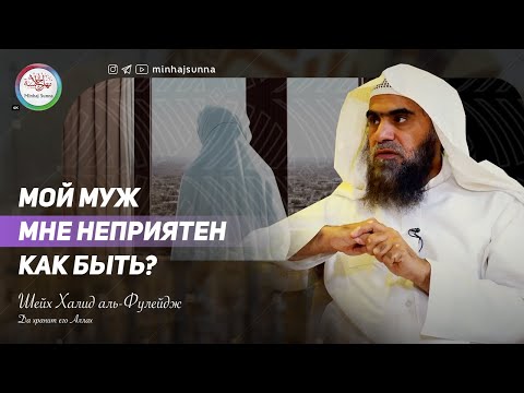 Видео: Я не люблю мужа и не получаю удовольствия от близости с ним. Что вы мне советуете?