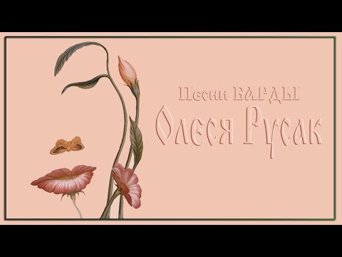 Видео: Олеся Русак
