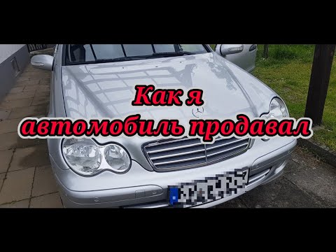 Видео: Как продать или купить автомобиль  в Германии