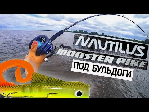 Видео: ЧЕСТНЫЙ ОБЗОР: NAUTILUS MONSTER PIKE BD - мощное удилище для ловли щуки на БУЛЬДОГИ и СВИМБЕЙТЫ!
