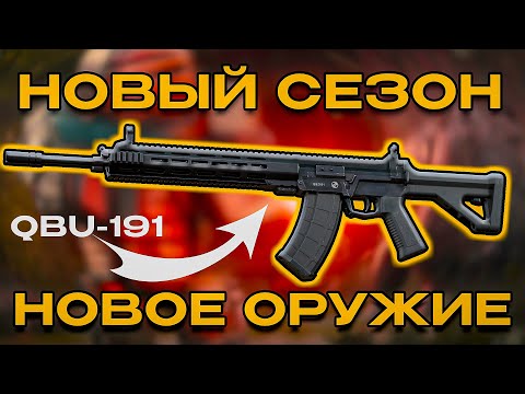 Видео: НОВЫЙ СЕЗОН даcт ЖАРУ в STALCRAFT: X **новое оружие и броня**