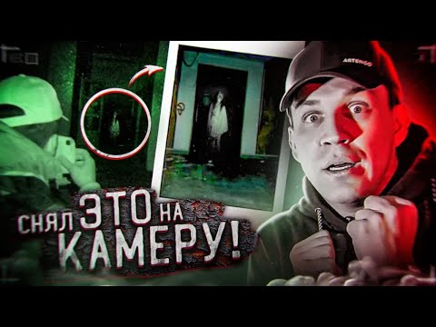 Видео: НЕЧТО СНЯТО НА ВИДЕО НА ЗАБРОШКЕ! ***GhostBuster - НОЧЬ В ЗАБРОШЕННОМ ЗАМКЕ***