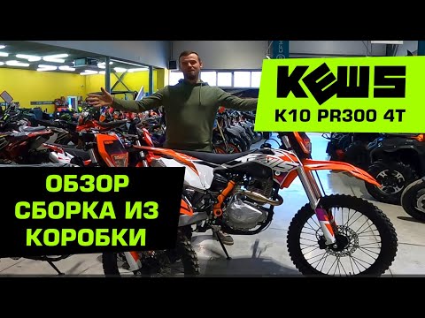 Видео: KEWS K10 PR300 4T - обзор и сборка их коробки