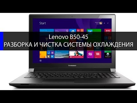Видео: Как разобрать Lenovo B50-45