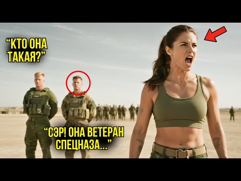 Видео: "Кто Она?" — Командир Спецназа Замер На Месте, Увидев Её Татуировку, Пока Курсанты Издевались