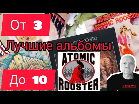 Видео: Альбомы группы Atomic Rooster в рубрике " От 3 до 10 " о любимых альбомах любимых рок - групп.