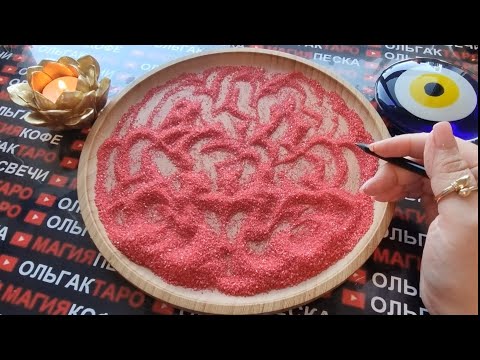 Видео: ❗💖НА ЛЮБОВЬ💖❗ У КОГО ВСПЫХНЕТ ЛЮБОВЬ К ВАМ🌹😍 А КОГО ВЫ ПОЛЮБИТЕ💖💯❓ ГАДАНИЕ НА ПЕСКЕ🔮🧿