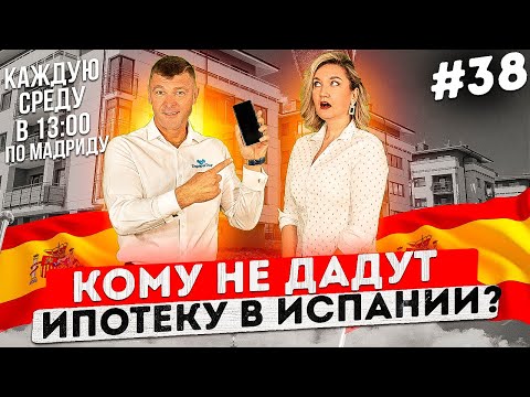 Видео: Почему не стоит брать ипотеку в Испании .... если. Недорогая испанская ипотека. Ипотека испанская.