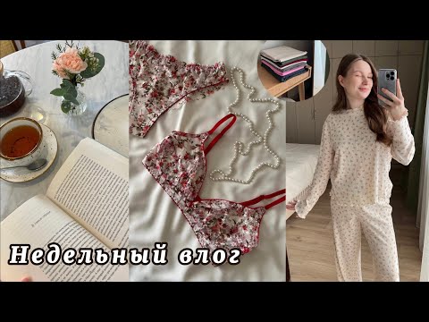 Видео: ВЛОГ №12 I Неделя со мной. Шью / новые ткани в магазине / распаковка тканей на футболки /снимаю МК