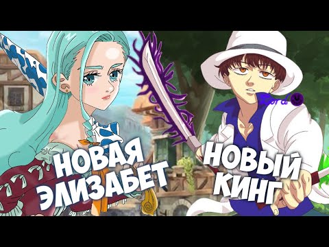 Видео: 7 СМЕРТНЫХ ГРЕХОВ. НОВЫЕ МЕЛ, БАН, КИНГ, ДИАНА, СВИН И ЭЛИ