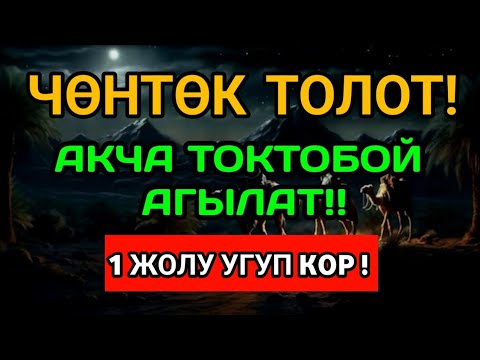 Видео: Бир гана жолу уккан менен, байлыктын эшиги ачылат бул Мулк сүрөсүнүн күчү