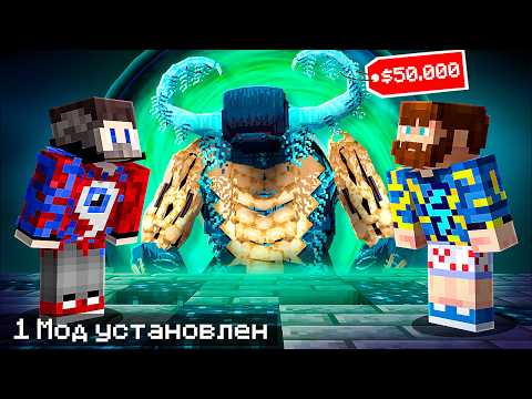 Видео: 😱Мы Установили Самый ДОРОГОЙ Мод за 50,000$ от MrBeast в Майнкрафт! + Фиксплей
