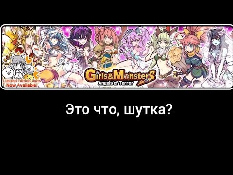 Видео: Открытие набора Girls and Monsters|The Battle cats 