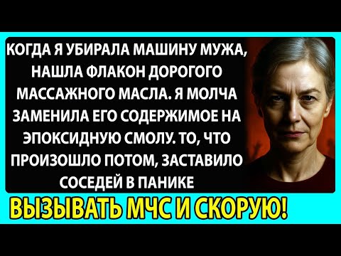 Видео: Он изменял мне не с любовницей, а с женой НАШЕГО СЫНА. Моя ловушка со смолой стала для них адом.