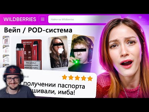 Видео: ДИКАЯ ЗАПРЕЩЕНКА НА ВАЙЛДБЕРИС 7 🍒 ► БРИДЖ | Реакция