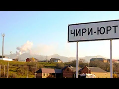 Видео: Чири-Юрт