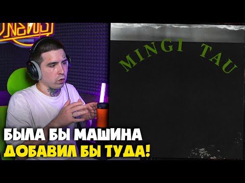 Видео: LASILINI — MINGI TAU (АЛЬБОМ) | Реакция и разбор от RapNews