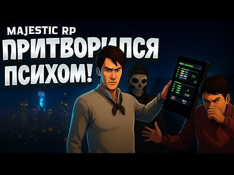 Видео: 🎯 ПРИТВОРИЛСЯ ФРИКОМ! Реакция полиции просто ЖЕСТЬ