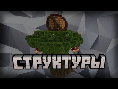 Видео: Создание структур| Гайды по MCreator (и не только)