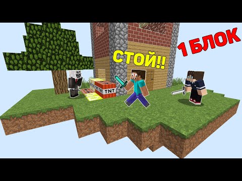 Видео: ЧИТЕР ВЗОРВАЛ ОСТРОВ ПРОФЕССИОНАЛОВ В 1 БЛОК МАЙНКРАФТ ! ЖЕКА И ХАРДИ ПРОТИВ ВЫЖИВАНИЕ В MINECRAFT !