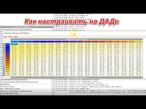 Видео: Как настроить машину на ДАДе