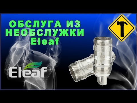 Видео: Делаем обслугу из необслуги Eleaf