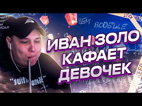 Видео: РОКСИ УЧИТ ИВАНА ЗОЛО КОШМАРИТЬ ЖЕНСКИЙ ПОЛ В ГТА 5 РП