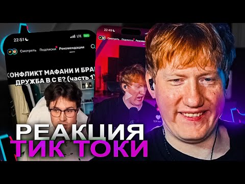 Видео: ДК СМОТРИТ ТИК ТОКИ #3 / РЕАКЦИЯ DK