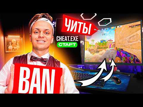 Видео: 🎮 Скачал ЧИТЫ у БУСТЕРА в ПК КЛУБЕ? Проверка ПАБЛИКОВ в CS2!
