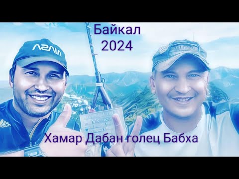 Видео: Байкал. г. Бабха. Сибирские джунгли