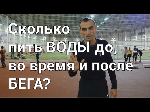 Видео: Вода ДО, ВО время и ПОСЛЕ бега!