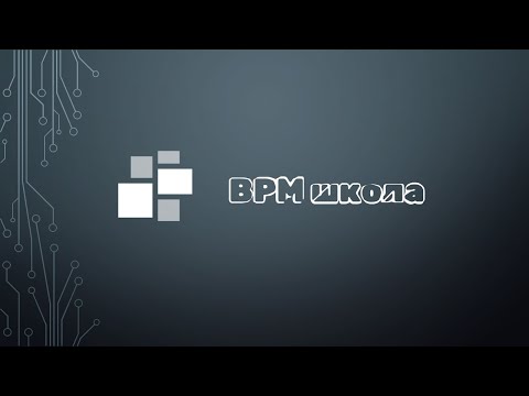 Видео: Мини обзор BPM школы