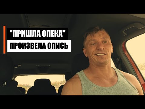 Видео: Бывшая привезла "опеку"