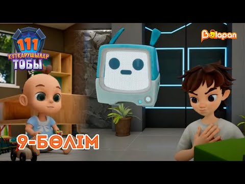 Видео: «111» құтқарушылар тобы. 9-бөлім
