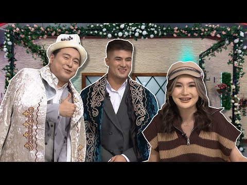 Видео: Қырғызстаннан Аружанға Арген есімді үміткер келді!😍 Бір Болайық! 14.11.22