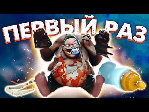 Видео: МОЙ ПЕРВЫЙ РАЗ НА ПУДЖЕ
