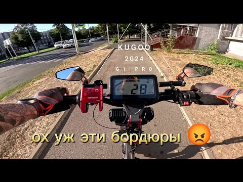 Видео: KugooKirin G1 Pro по городу