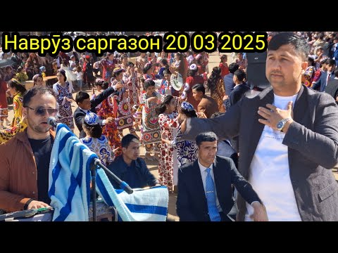 Видео: Навруз Саргазон 20 03 2025 Музаффарбек Суюнов