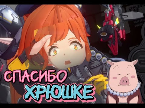 Видео: похрюкала и получила Орфею | крутки Орфеи zenlez zone zero