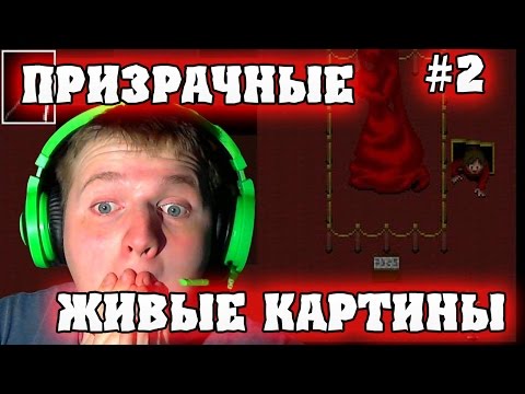 Видео: ПРИЗРАКИ ВЫЛЕЗАЮТ ИЗ КАРТИН???!! | Ib # 2 Прохождение