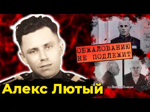 Видео: Преступления без срока давности. Приговор для полицая Алекса Лютого