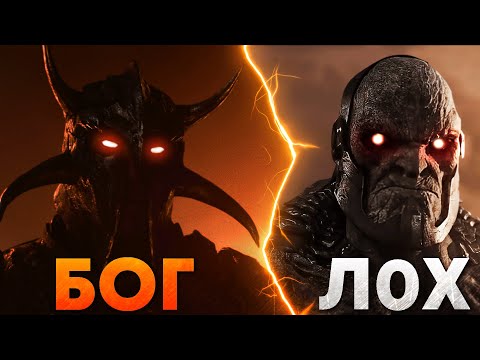 Видео: Кто такой Арес. Намного сильнее, чем Дарксайд!