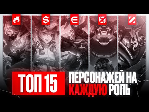 Видео: ТОП 15 ЛУЧШИХ ГЕРОЕВ ЗА 32К БО ДЛЯ ПОДНЯТИЯ РАНГА В MOBILE LEGENDS : BANG BANG